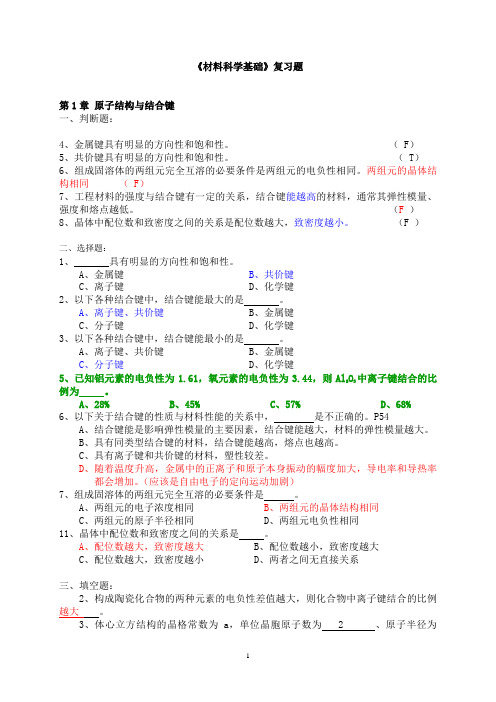 《材料科学基础》练习题集01