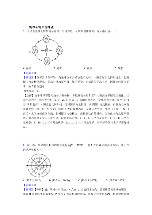 初中地理二轮 地球和地图 专项培优 易错 难题含详细答案