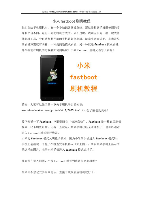 小米fastboot刷机教程