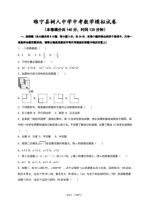 江苏省徐州市树人中学2016年中考数学三模试卷(解析版)