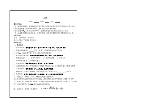 乙烯 导学案