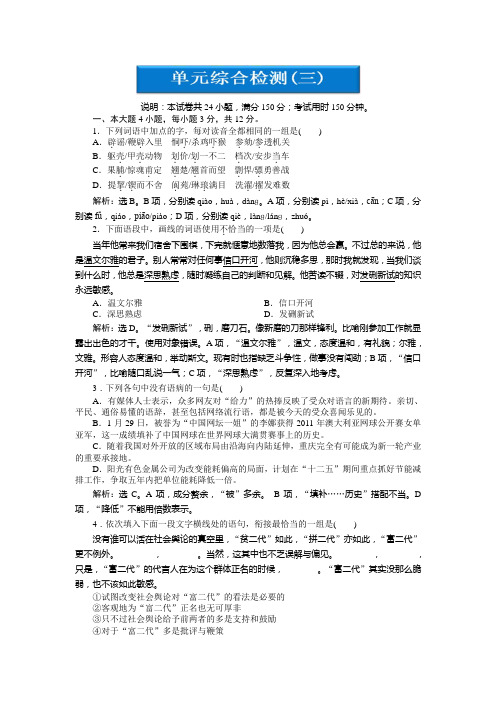 粤教版语文必修3 单元综合检测(三)