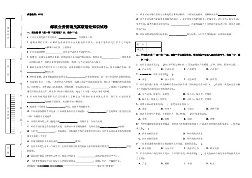 邮政业务营销员高级试卷