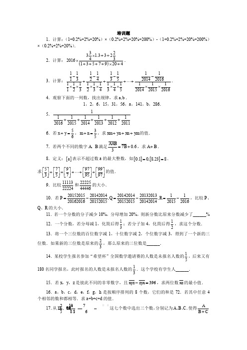 2016年第十四届“希望杯”培训题(六年级) (含答案)