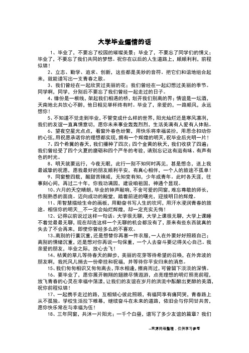 大学毕业煽情的话