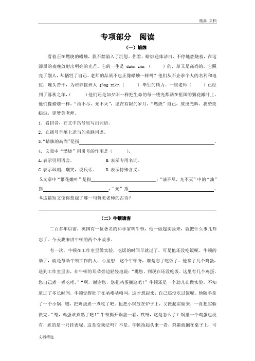 四年级下册语文专项复习练-阅读-北师大版(含答案)