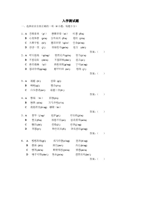 检测试题——字音、修改病句