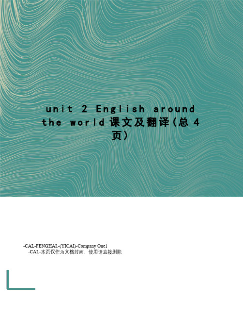 unit2englisharoundtheworld课文及翻译