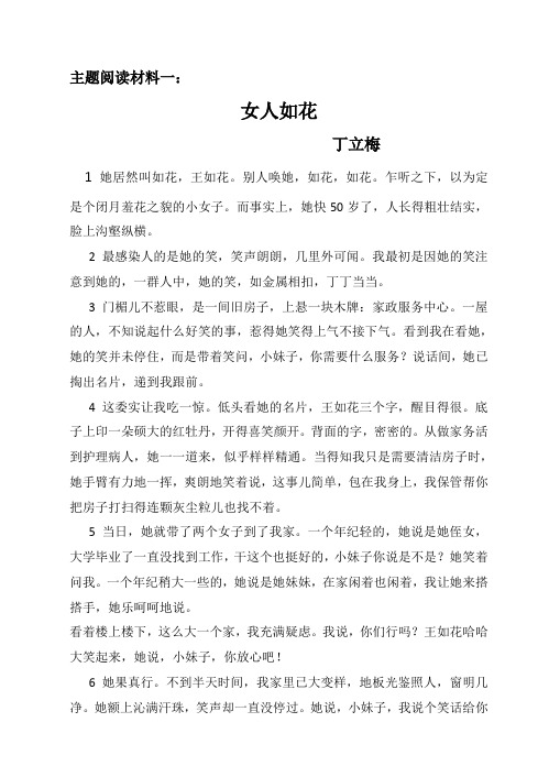 (部编)初中语文人教2011课标版七年级下册主题阅读材料 两篇