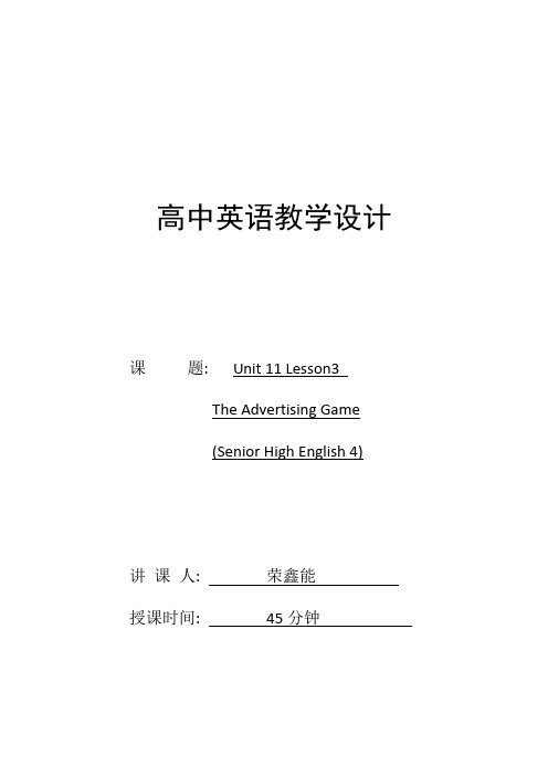 高中英语Unit11Lesson3教案