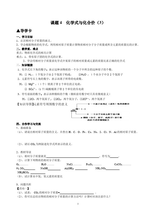 相对分子质量的计算。