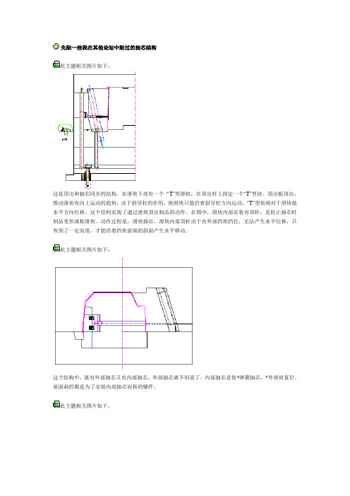 抽芯结构