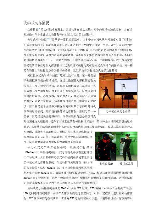 光学式动作捕捉