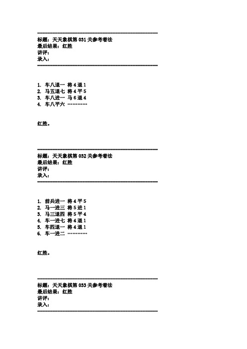 天天象棋残局过关参考着法第31-59局