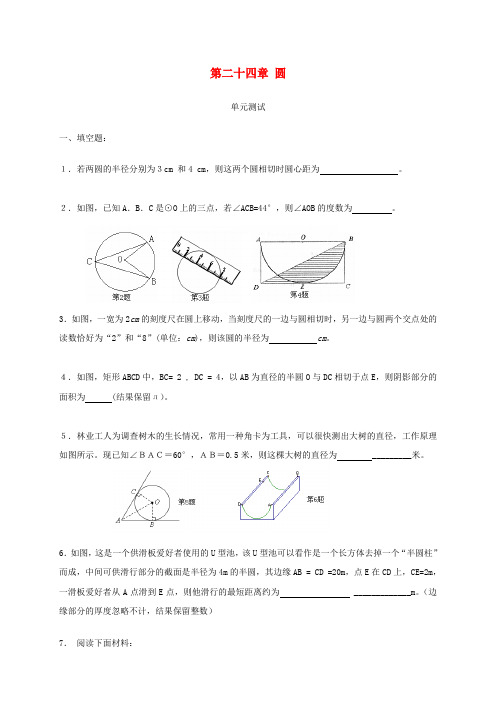 最新-九年级数学上册《圆》同步练习4 人教新课标版 精