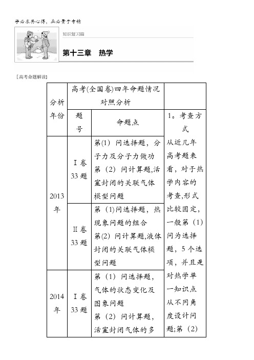 2018版高考物理(全国通用)大一轮复习讲义文档：第十三章热学第1讲含答案