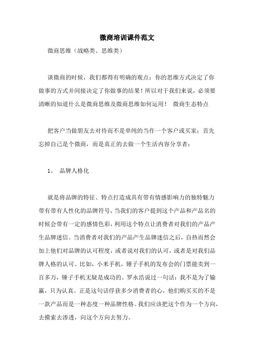 微商培训课件范文