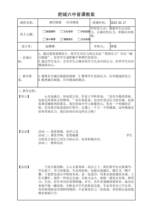 高二语文赵首课教案