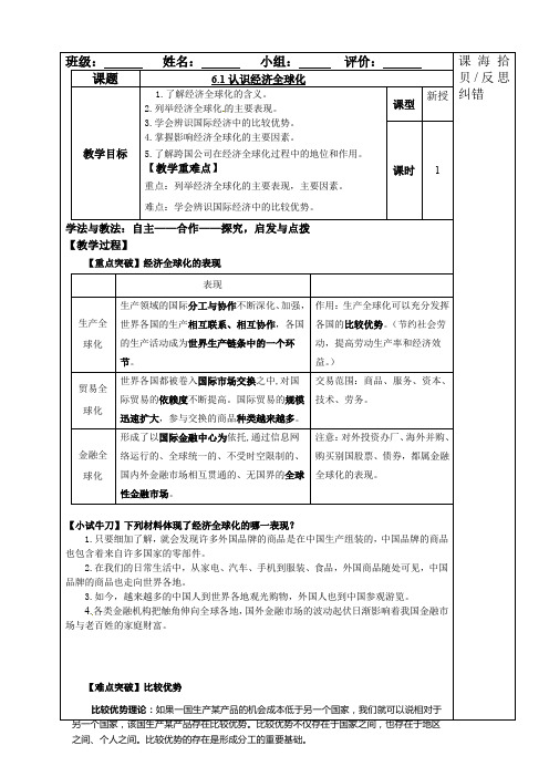 6.1 认识经济全球化 学案-2021-2022学年高中政治统编版选择性必修一当代国际政治与经济