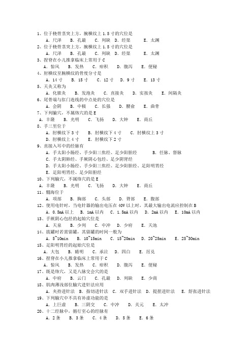 2014年山东省针灸推拿必过技巧