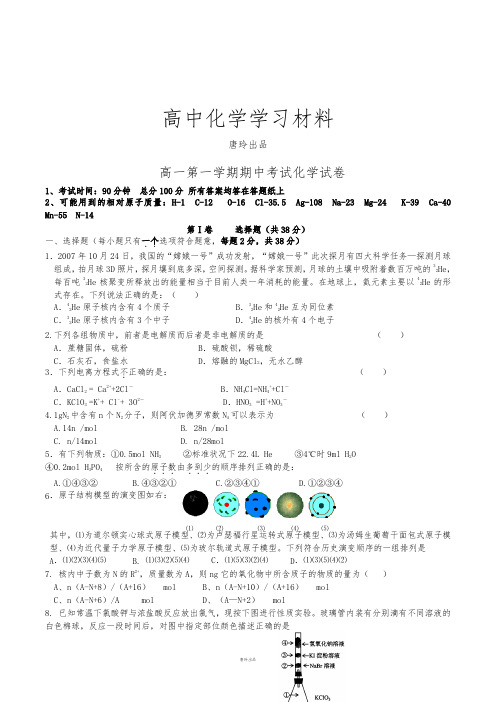 苏教版高中化学必修一高一第一学期期中考试化学试卷.doc