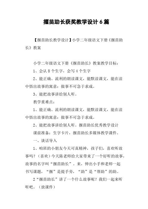 揠苗助长获奖教学设计6篇