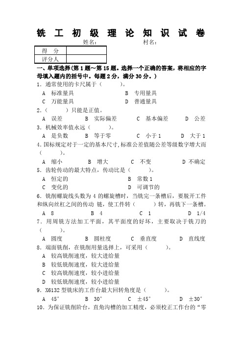 铣工初级理论知识试卷