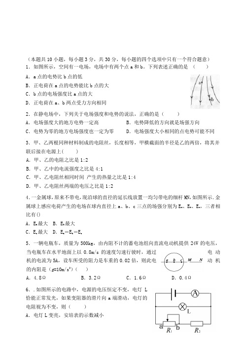 2018-2019学年高二物理上学期第一学程检测试题