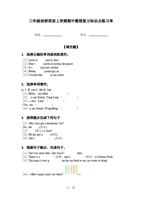 三年级剑桥英语上学期期中整理复习知识点练习单