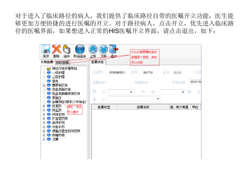 临床路径医嘱开立