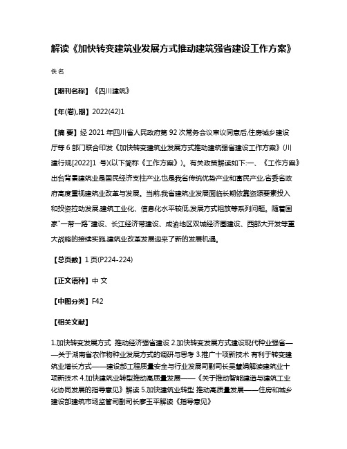 解读《加快转变建筑业发展方式推动建筑强省建设工作方案》