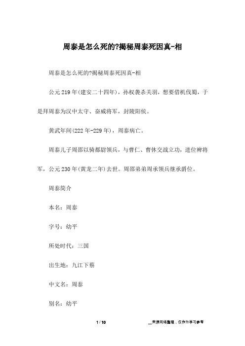 周泰是怎么死的-揭秘周泰死因真-相