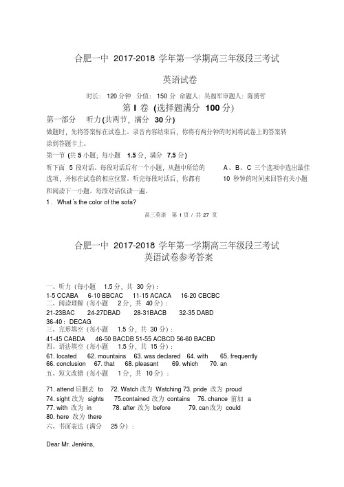 合肥一中2017—2018学年第一学期高三年级英语试卷(20190228091734)