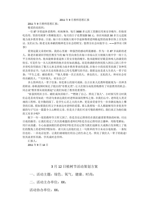 2011年9月教师思想汇报