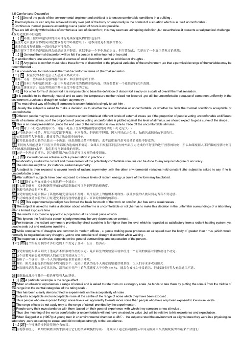 热能与动力工程专业英语翻译 4.5