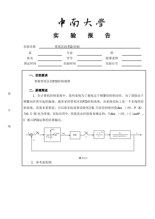 中南大学微型计算机实验报告四