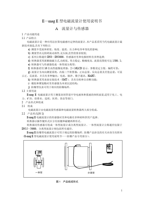 型电磁流量计使用说明书