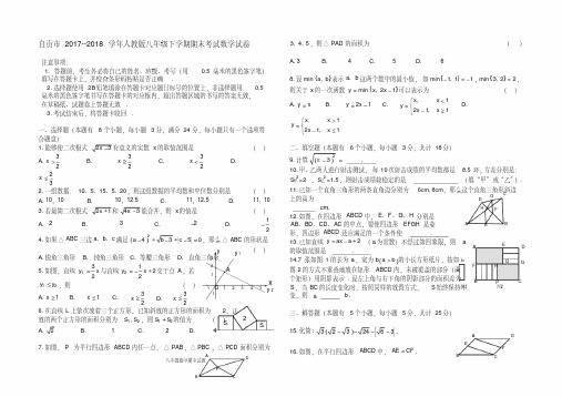 自贡市2017--2018学年人教版八年级下学期期末考试数学试题0912