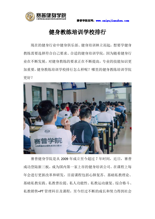 健身教练培训学校排行