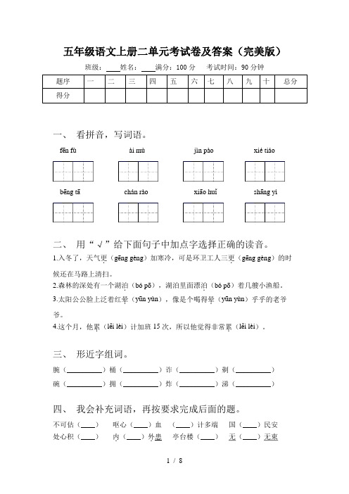 五年级语文上册二单元考试卷及答案(完美版)