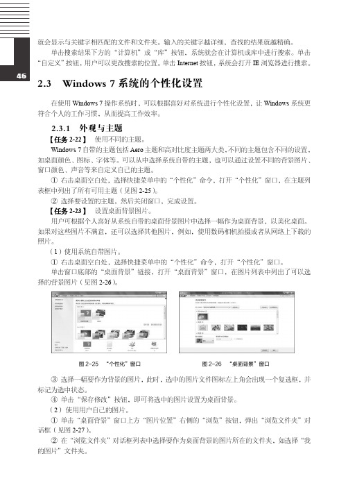 2.3 Windows 7 系统的个性化设置[共6页]