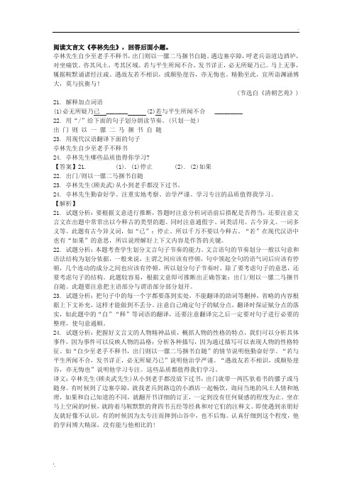 《亭林先生》阅读练习及答案(2018年黑龙江省绥化市中考)