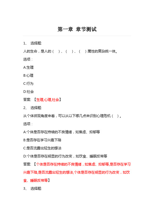 当大学遇上心理健康 智慧树知到网课章节测试答案