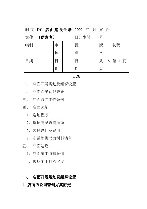 店面建设基本手册