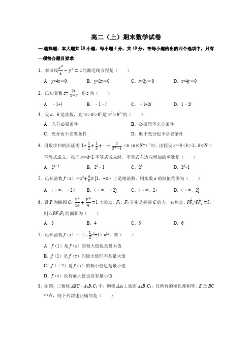 2020-2021年高二数学第一学期期末考试试题