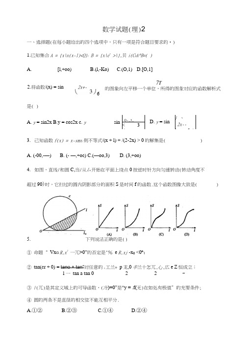 2【数学】湖北省荆州中学2019届高三上学期第三次双周考试题-(理).doc