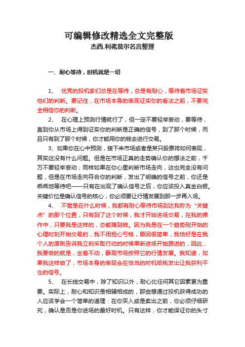 杰西利弗莫尔名言整理精选全文