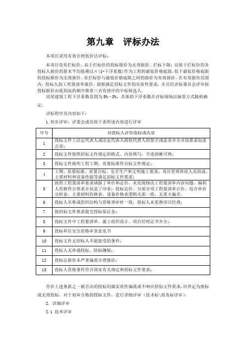 有效合理低价法 评标办法