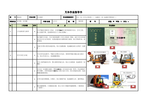 叉车作业指导书 Sheet1