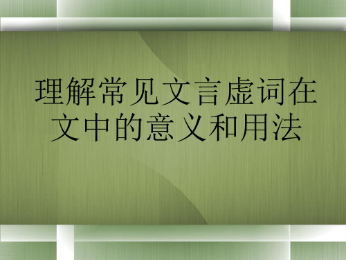 文言虚词“以”字用法详细讲解